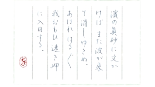 木下杢太郎『海郷風物記』をペン字で