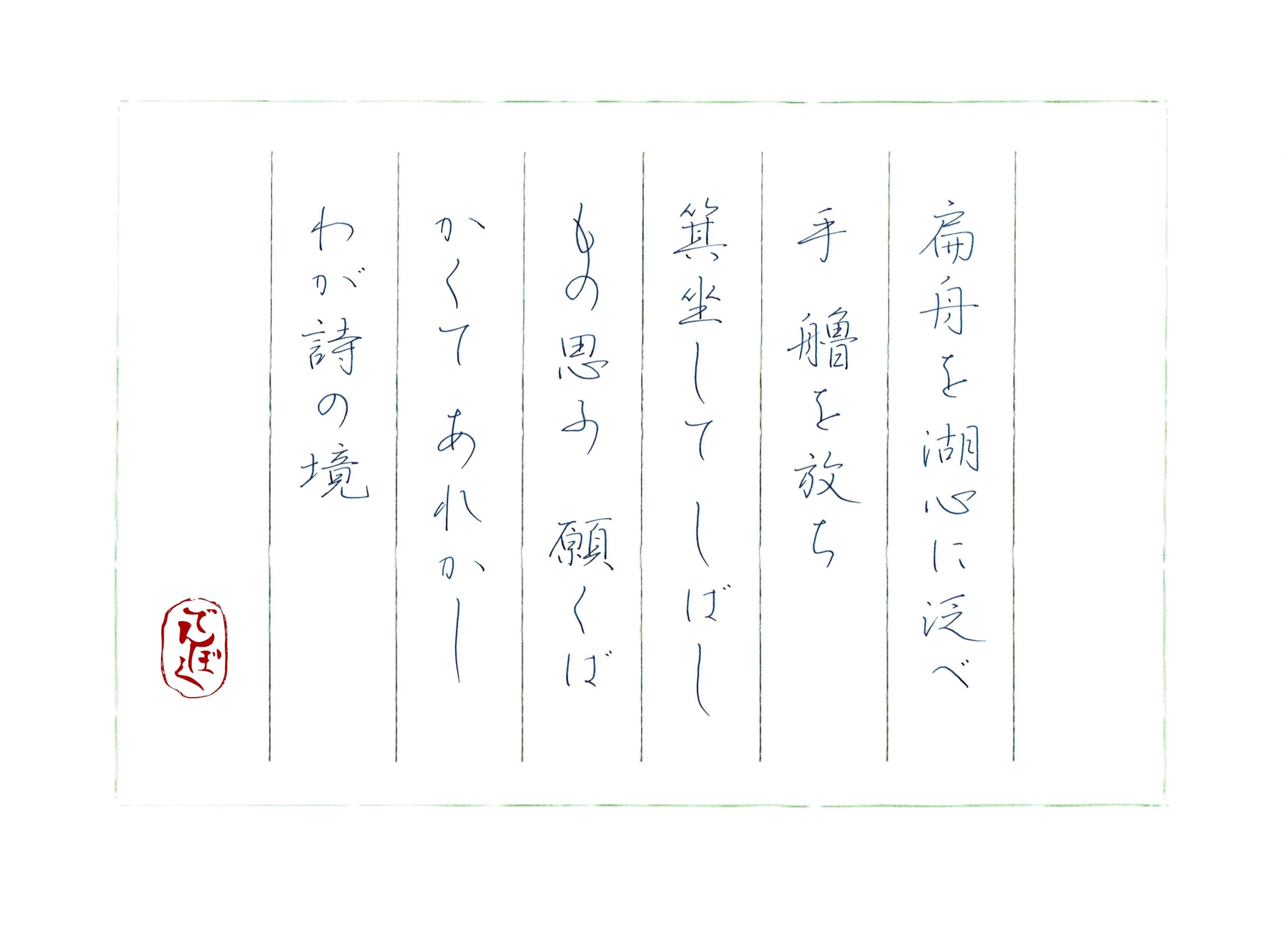 三好達治「甃のうへ」の書 甃のうへ | 開成中学校・高等学校公式サイト