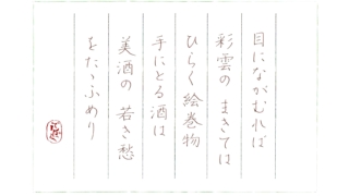 島崎藤村『髪を洗へば』をペン字で