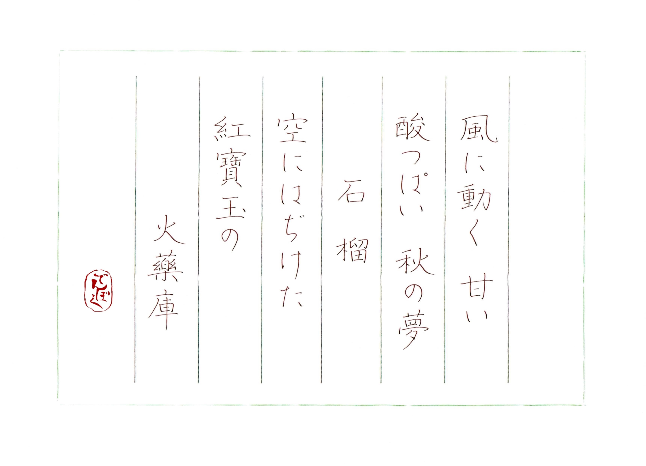 三好達治 直筆色紙 気分で書いてみる ＃三好達治#少年#半切#詩文書 ＃かな交じり書