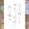 団扇の俳句をペン字で