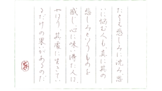 小川未明『夕暮れの窓より』をペン字で