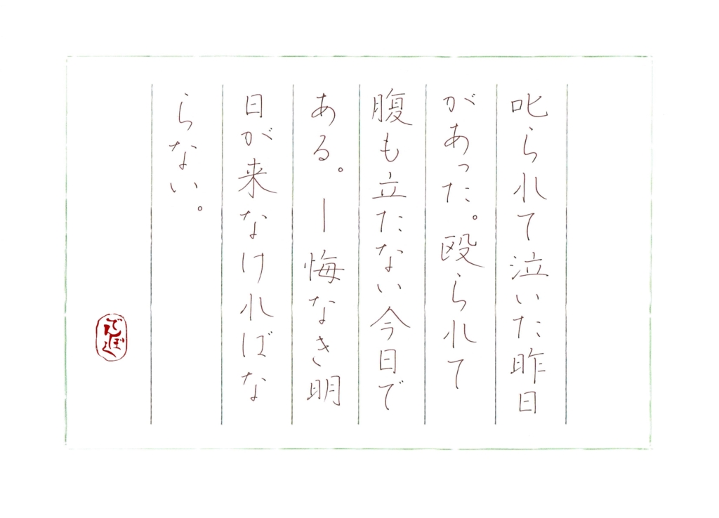 種田山頭火『赤い壺（三）』をペン字で