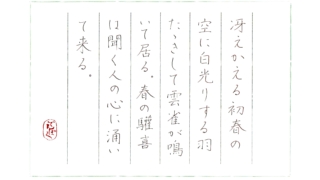 硬筆筆写　徳冨健次郎『村の一年』より