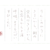 硬筆筆写　新見南吉『深呼吸』より