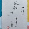 俳句『一陣に風鈴寺の百千の音』