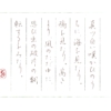 硬筆筆写　中原中也『夏と私』より