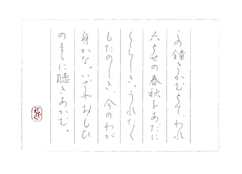 高山樗牛『清見寺の鐘声』より