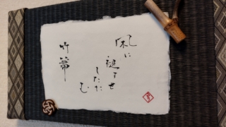 俳句　凩に褪す世したたむ竹箒