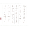 硬筆筆写　漢那浪笛『星』より